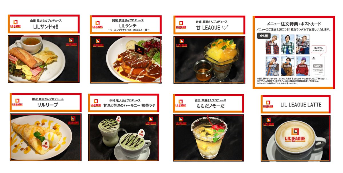 LDH】LIL LEAGUE × TOWER RECORDS CAFÉ コラボ開催！#LILLEAGUE ○1/7