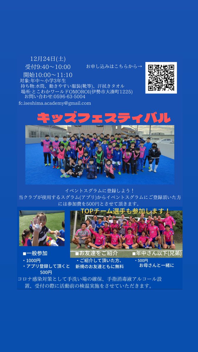 iseshimaacademy's tweet photo. 12月24日(土)は2022年最後のキッズフェスティバル💪🥰

年内最後のイベントとなります😀

ぜひお越しください‼️

お申し込みはこちら↓
https://t.co/1QLflE5pcj

#fciseshima
#アカデミー https://t.co/r5iQFVumua