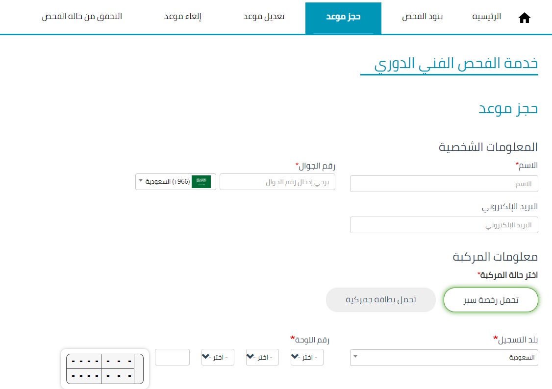 VIP_111's tweet image. الفحص الدوري سابقا كان تحت إشراف وزارة الداخلية ، الان انتقل إلى هيئة المواصفات 

التنظيم وطريقة تقديم الخدمة اصبحت مختلفة

تقدر تحجز موعد للفحص من التطبيق او من خلال موقعهم vi.vsafety.sa وتدخل مسار خاص اذا عندك موعد

وبالموقع موضحين كل نقاط الفحص عشان تتأكد قبل ماتروح