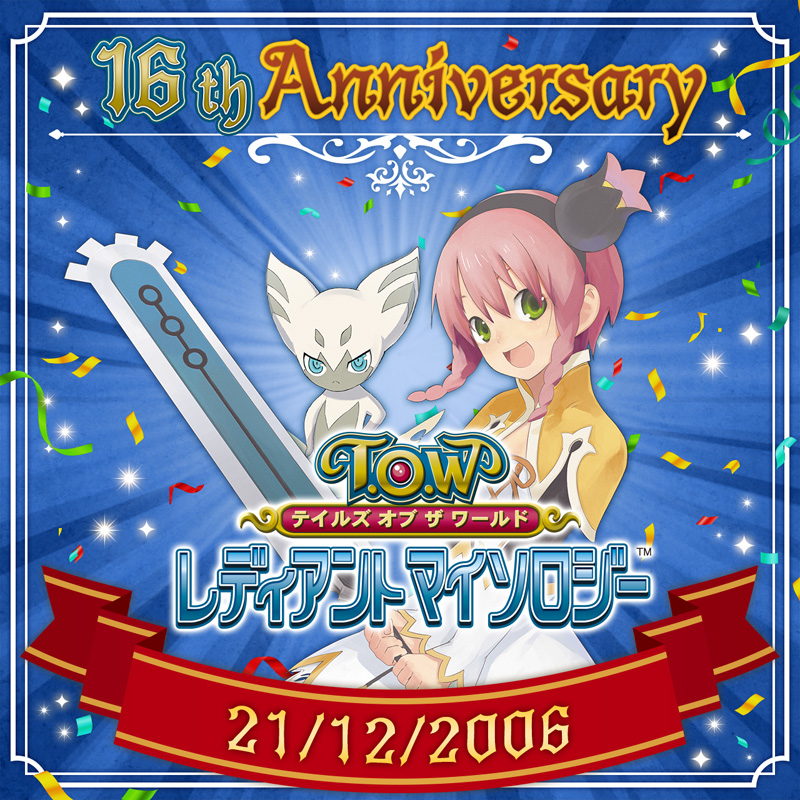 テイルズチャンネル テイルズ オブ シリーズのキャラクターたちと冒険の旅へ 06年の発売から16年を迎えた 君のためのrpg テイルズ オブ ザ ワールド レディアント マイソロジー 皆さまと作品の思い出を教えてください マイソロの思い出