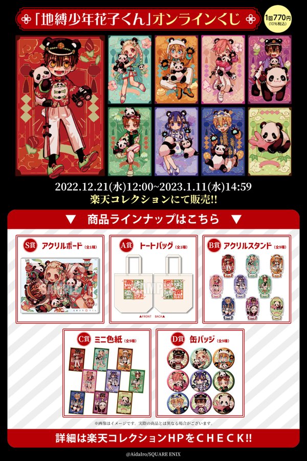 にじさんじ 楽天コレクション S賞 剣持