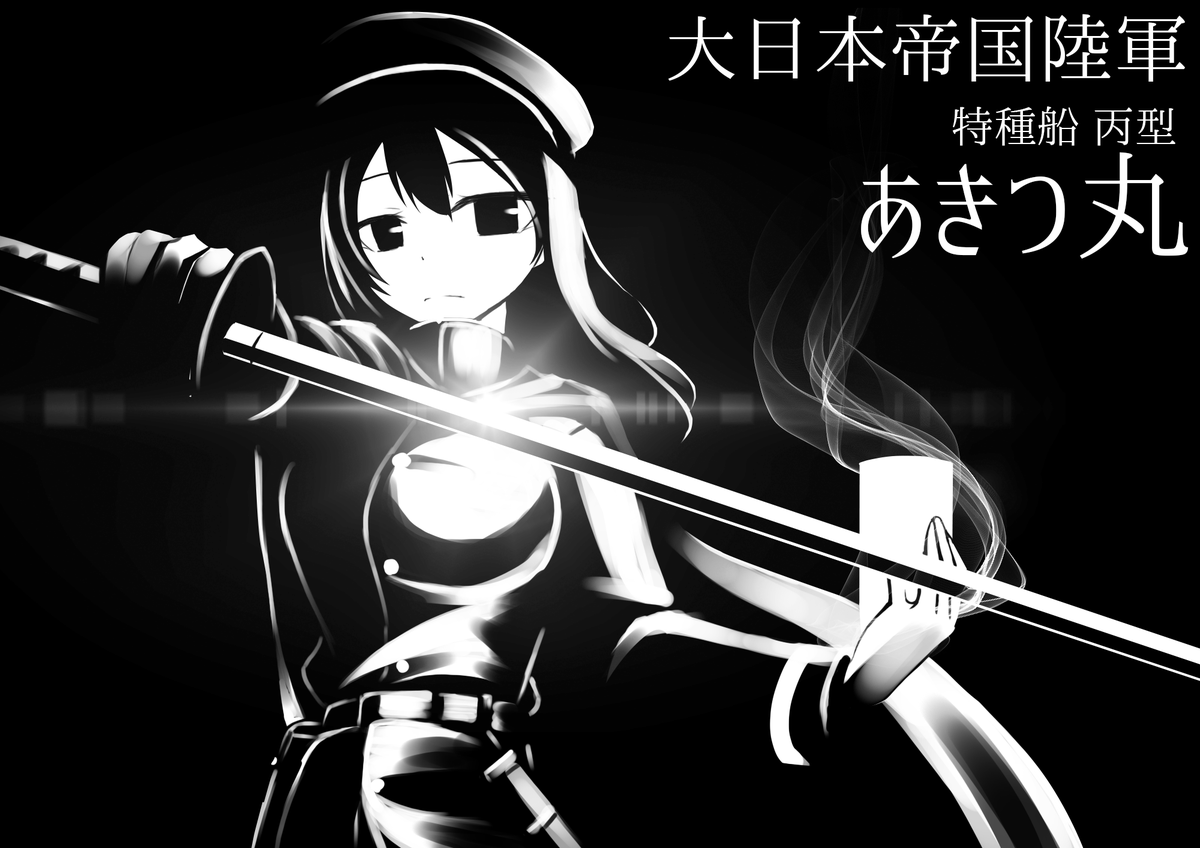 叢雲(艦これ) 「#このタグを見た人は持ってる中で戦闘力高そうなの晒せ 近接戦組! 」|ならしかあすかのイラスト
