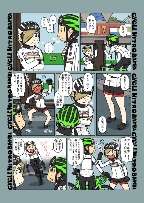 【サイクル。】ともちゃんのカワイイ戦争
ともちゃんには負けられない戦いがある

#自転車 #漫画 #イラスト #マンガ #ロードバイク女子 #ロードバイク 
