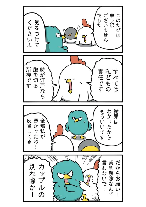 誠意ある謝罪 
