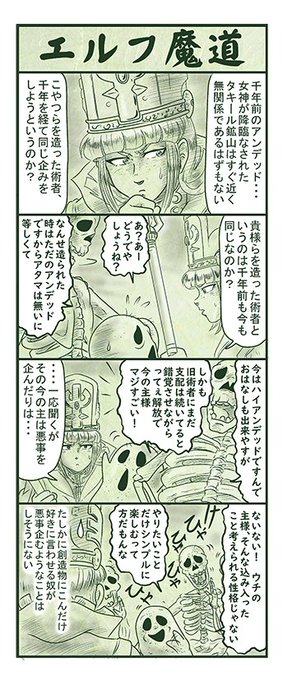 エルフ魔道1304 ぼく、おばけだよ!232 #エルフ魔道 