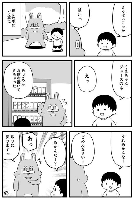 甥と散歩おじさん 