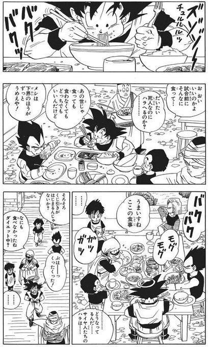 ネットでドラゴンボールの食事シーンが語られてて、魔人ブウ編の天下一武道会の食事シーンの『バクバク、ガツガツ』って音は悟空と悟飯だけ出していてベジータは静かに食べてそうって考察が面白かったw

あと、セルゲーム前のキャンプで食べてる大量のお弁当を1人で作ったチチは良妻ってのも良かった 