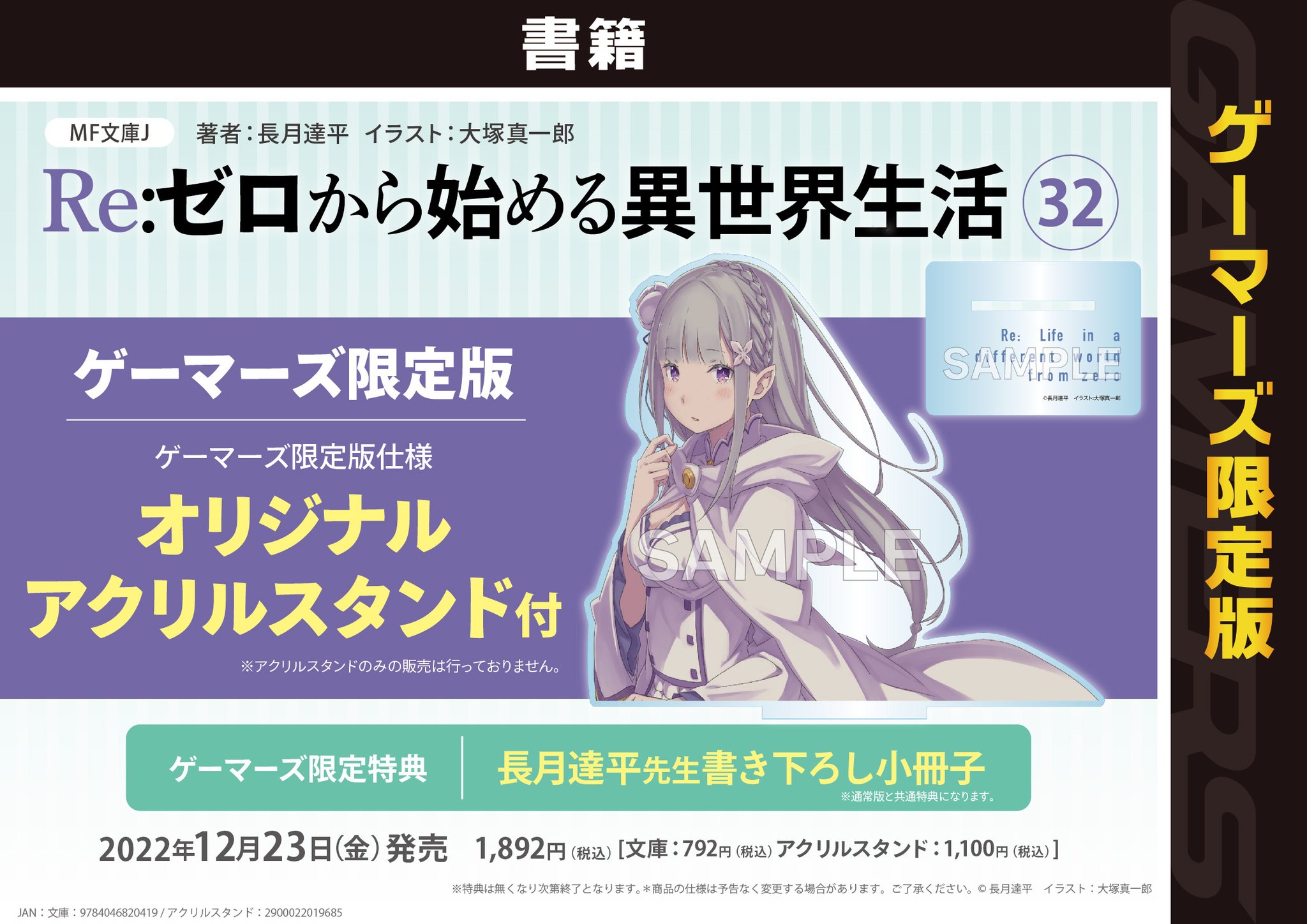 Re:ゼロから始める異世界生活 ゲーマーズ特典 - 文学/小説 Re:ゼロから始める異世界生活 ゲーマーズ特典 - 文学/小説