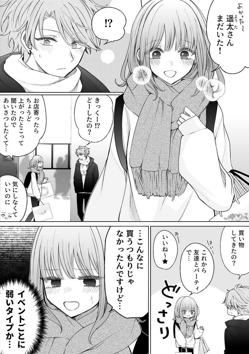 一途ビッチちゃん #164
「クリスマスだから浮かれちゃう話」 