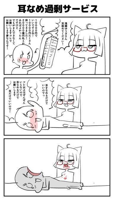 2022-12-20
耳舐め過剰サービス 