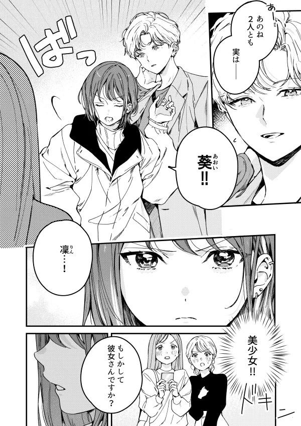 恋人がモテすぎて困る話だけど、逆転してる状態だった。
