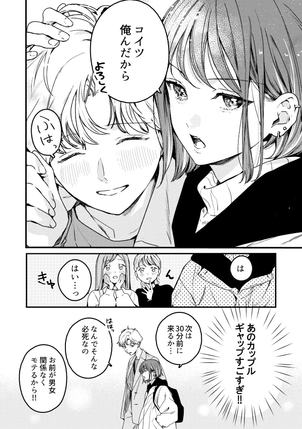 恋人がモテすぎて困る話だけど、逆転してる状態だった。