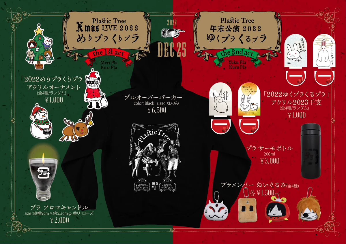 PlasticTree　グッズまとめ売り 樹木屋商店 on X: 