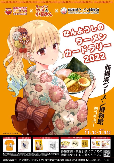 当選100名 渡くんの××が崩壊寸前×ラーメン大好き小泉さん ラーメン鉢