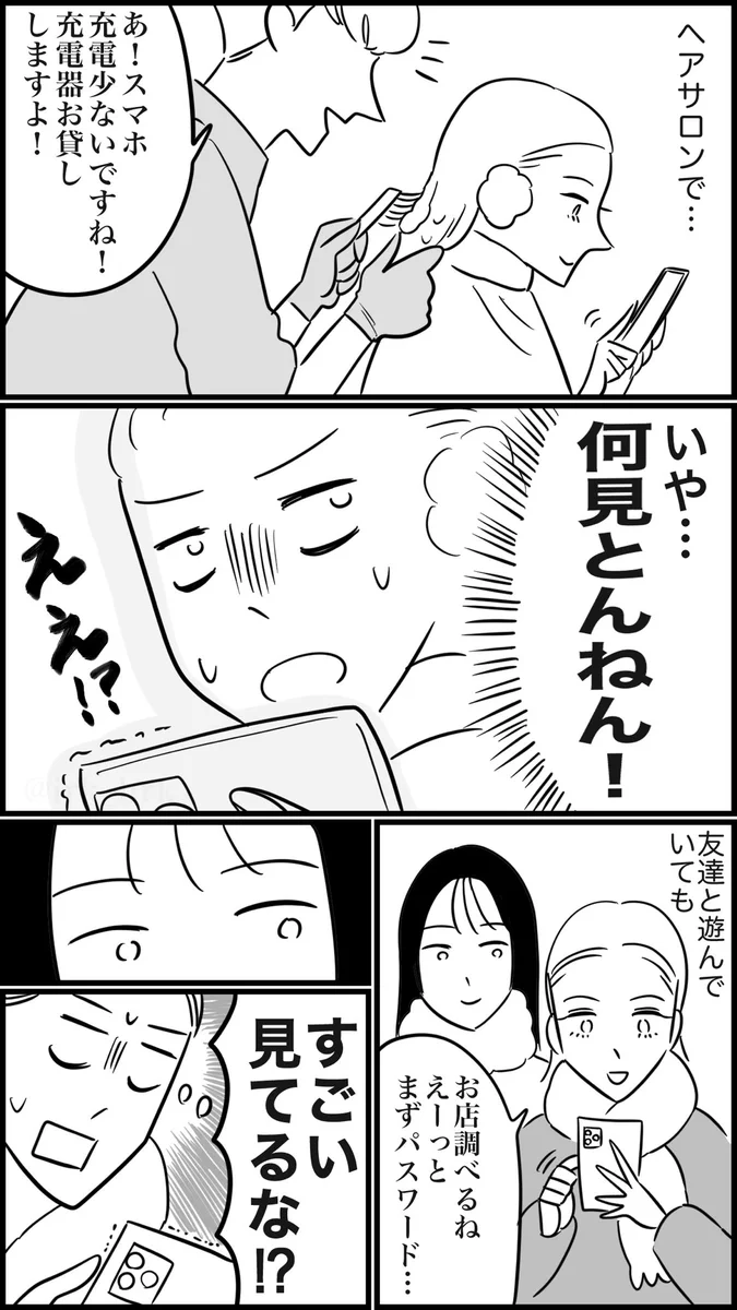 特にパスワード画面など！他人がスマホ画面を普通に見てくる！
