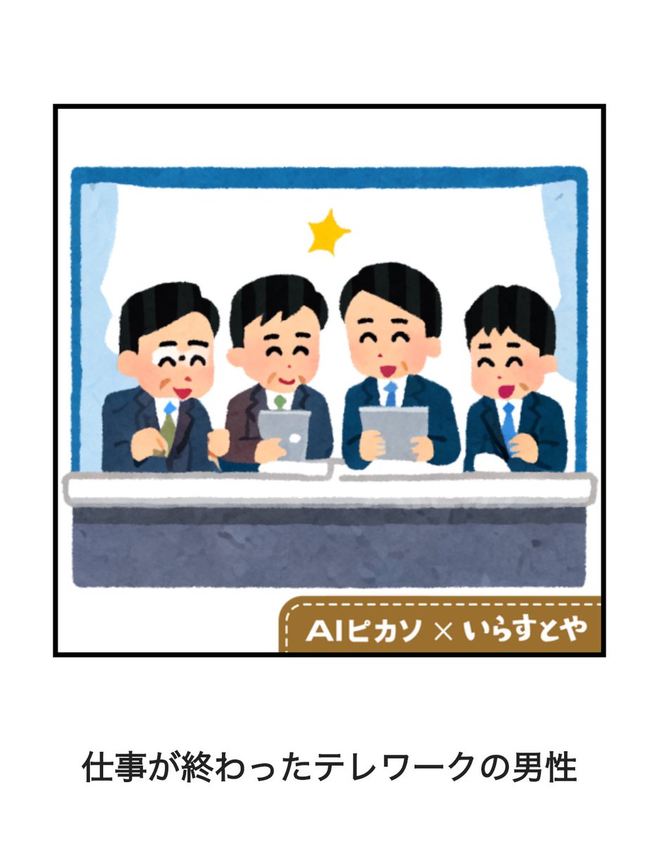 Ai画像生成アプリでいらすとや風の絵が作れるようになったと聞いてびっくり えっ公式 さっそくやってみたらこうなった 2ページ目 Togetter