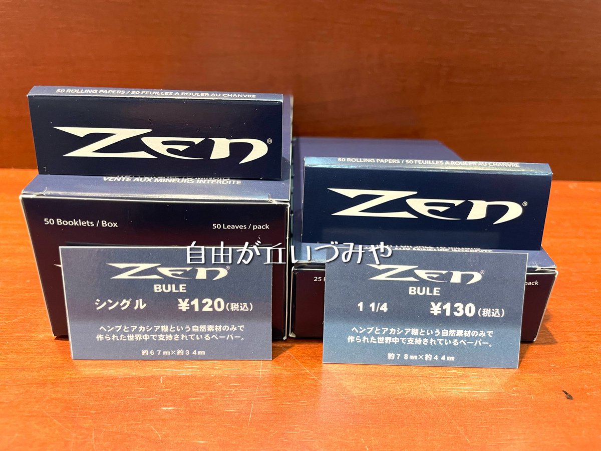 手巻きたばこ用巻き紙新銘柄 「ZEN（ゼン）ブルー」が入荷しました 