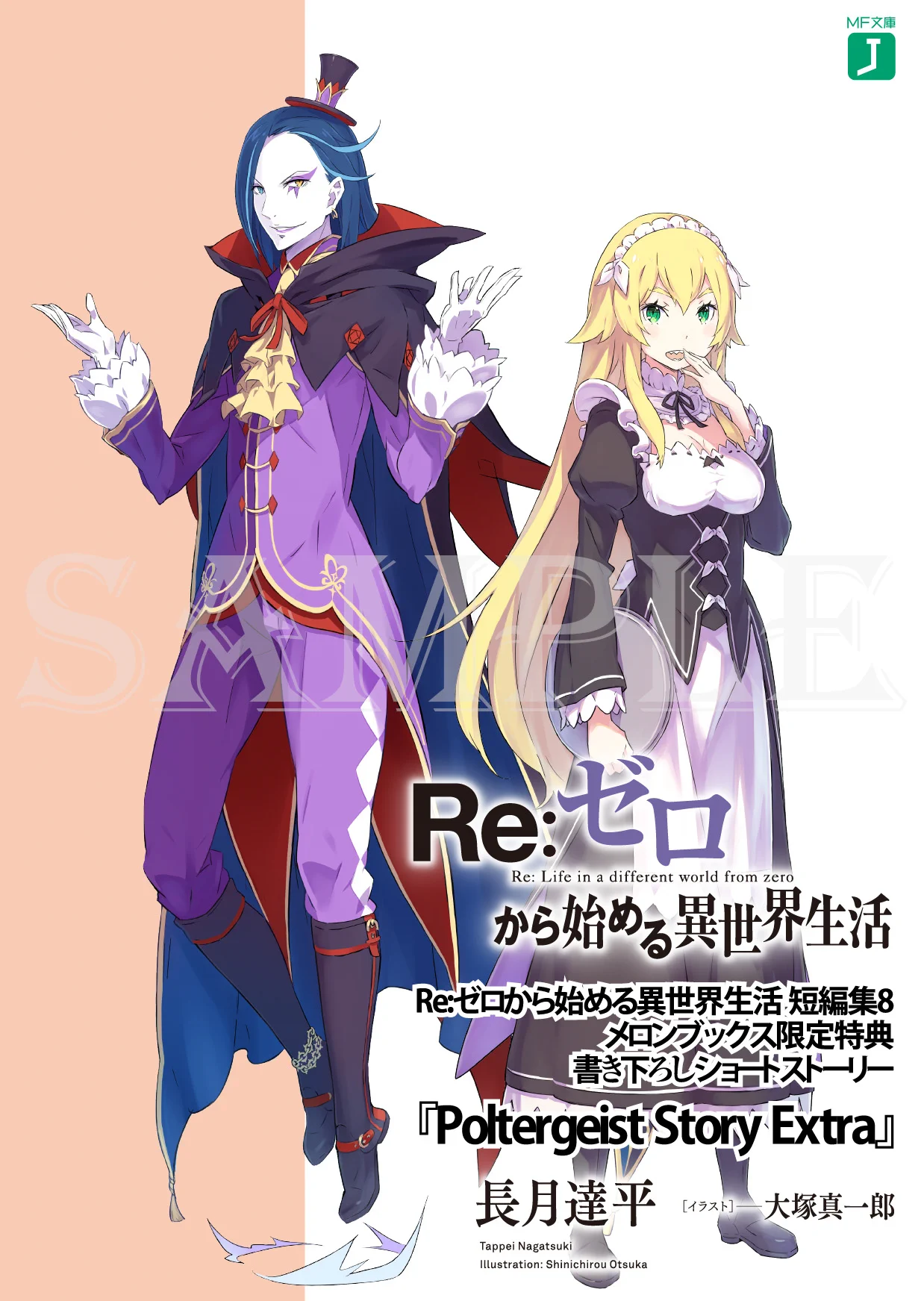 Xユーザーの『Re:ゼロから始める異世界生活』公式さん
