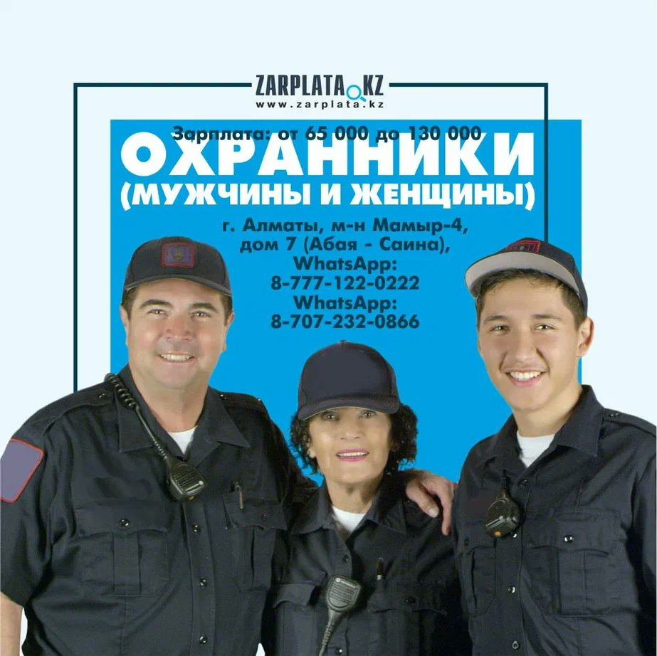 Работа в алматы вакансии. Работа в алматы вакансии