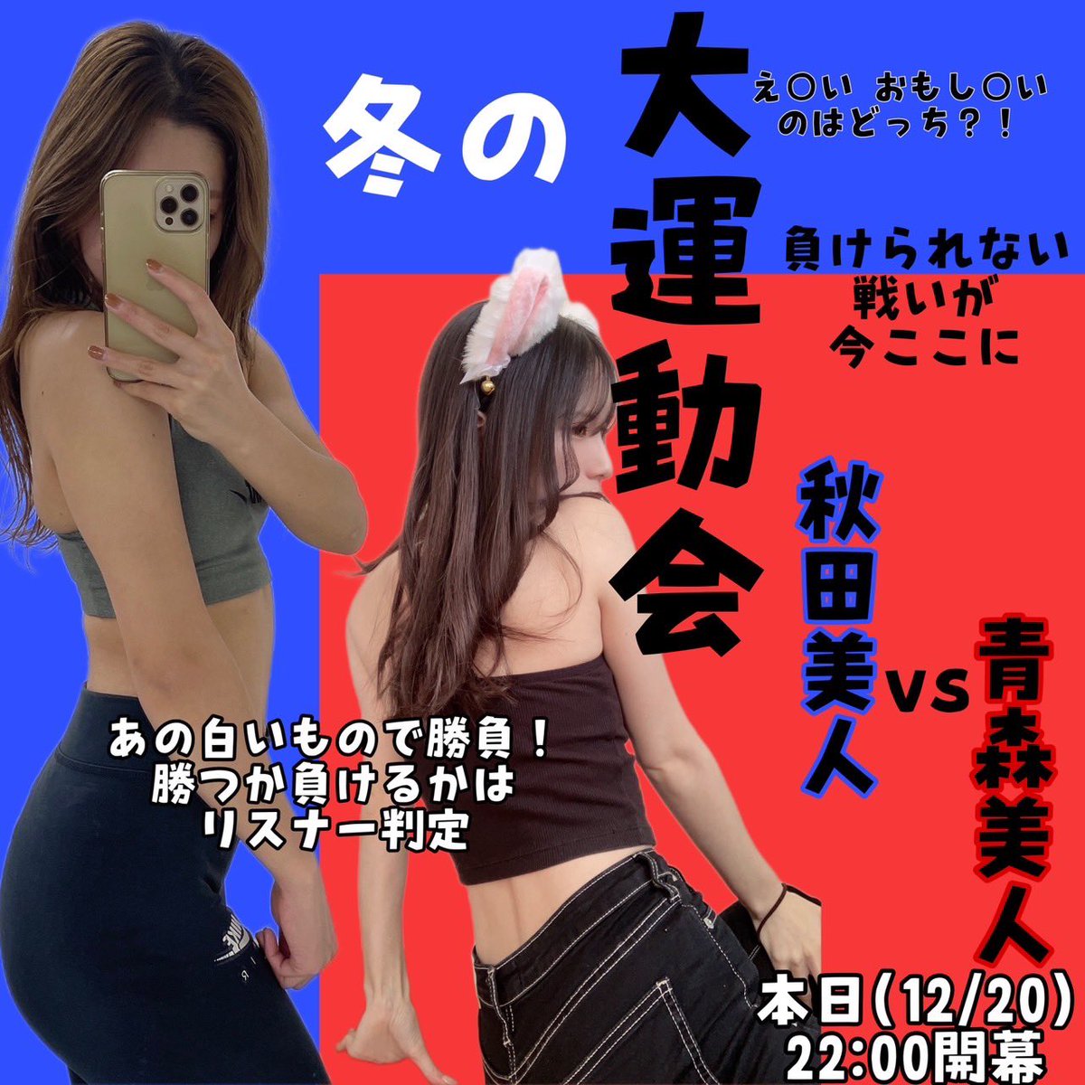 あーあー
ぶっ飛んだ企画がまた始まりますよ😎

筋トレとか私にとって
もってこいの企画すぎるんよww
けどそのあとはいつも通りにふざけます

運動不足のMICO界ビジュ担当
れいな🤍を動かします。

本日22:00〜決戦です🔥

あ、ちなみに、れちゃ
絶賛中堅登竜門出てるんだよ
こう見えて🐉

<a href="/item017/">れ い な🤍</a>