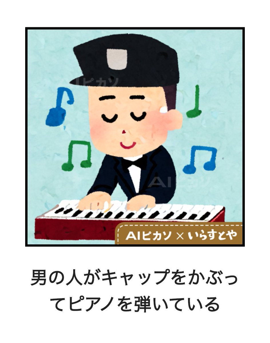 Ai画像生成アプリでいらすとや風の絵が作れるようになったと聞いてびっくり えっ公式 さっそくやってみたらこうなった 2ページ目 Togetter