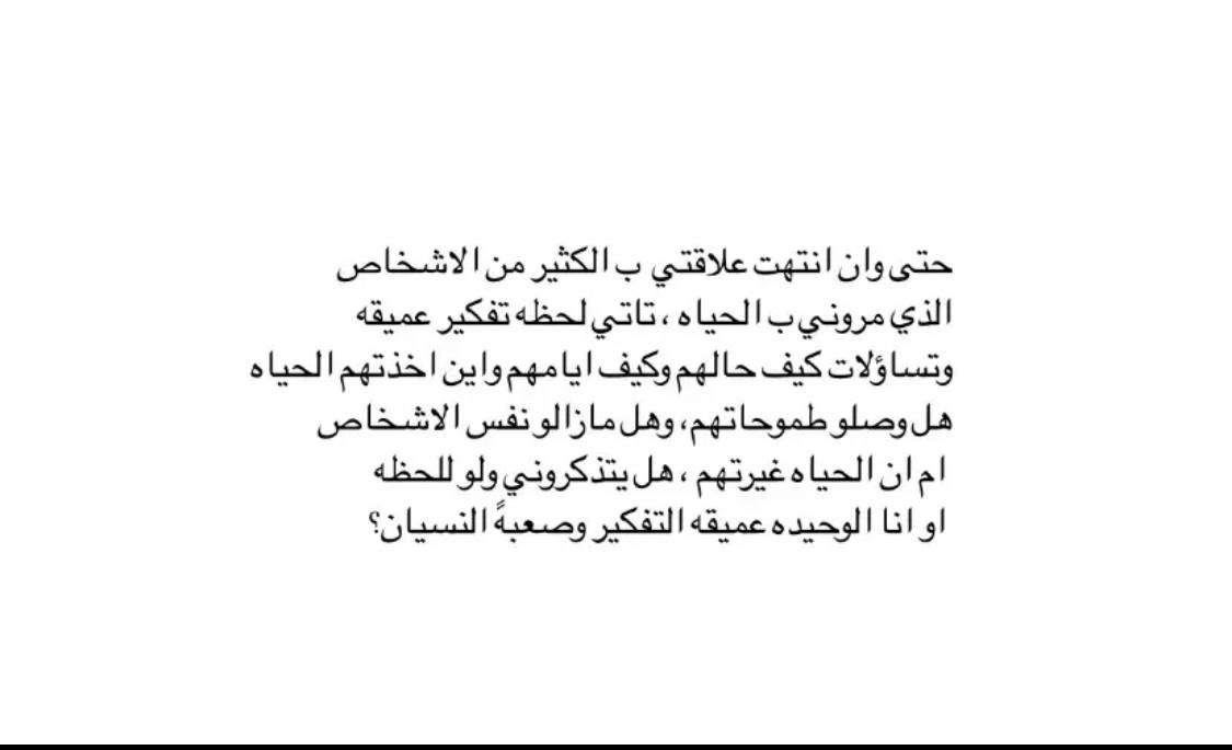 هل انا الوحيدة صعبةُ النسيان؟