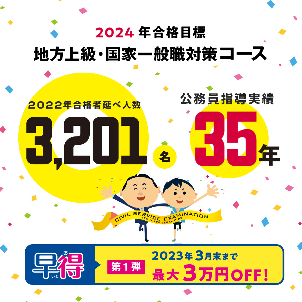 通学】2025年合格目標 スペシャルLightコース -地方上級・国家