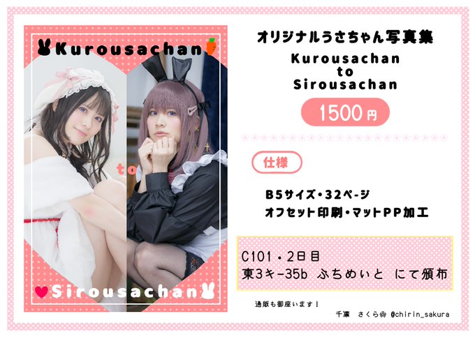 Twitterのコスプレ画像1