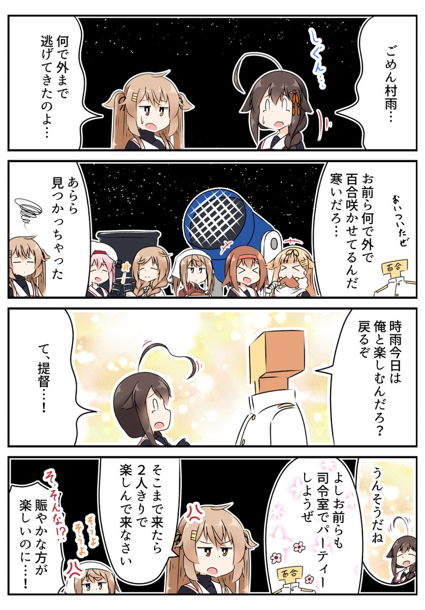いってらっしゃい
(前回の続き)
#艦これ 