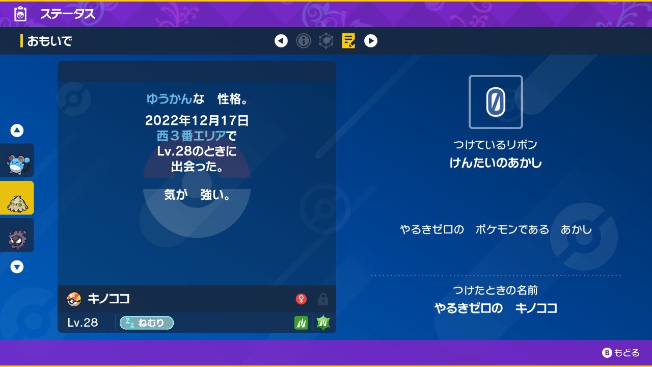 ぴーまん ポケモンsv色証7体目ー やるきゼロのキノココ キノガッサ育成してランクマ使ってみようと思って厳選しました ただランクマでやる気ゼロは困りますけどね 笑 ポケモンsv 色証 T Co Yovxctwurq Twitter