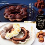 ミスタードーナツから大人向けのポン・デ・ショコラが新発売‼