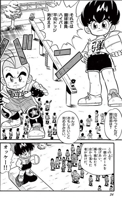 最新4話でまさかの再登場を果たした闘球勝負ハイパー平均ドッジ!
ちなみに弾平と珍念は普通に落ちてます!頑丈!

ドッジ弾平で平均ドッジが出てくる回も全巻無料公開中の今なら読めちゃう!
そして弾平と珍念の熱い友情回でもあります…!
https://t.co/lbAVOnhDXJ

#ドッジ弾平 #ドッジ弾子 