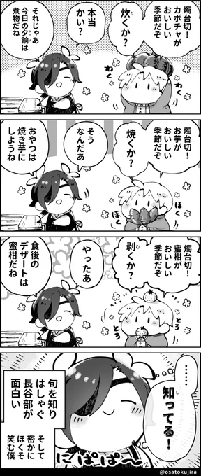 光忠、心の一句。 