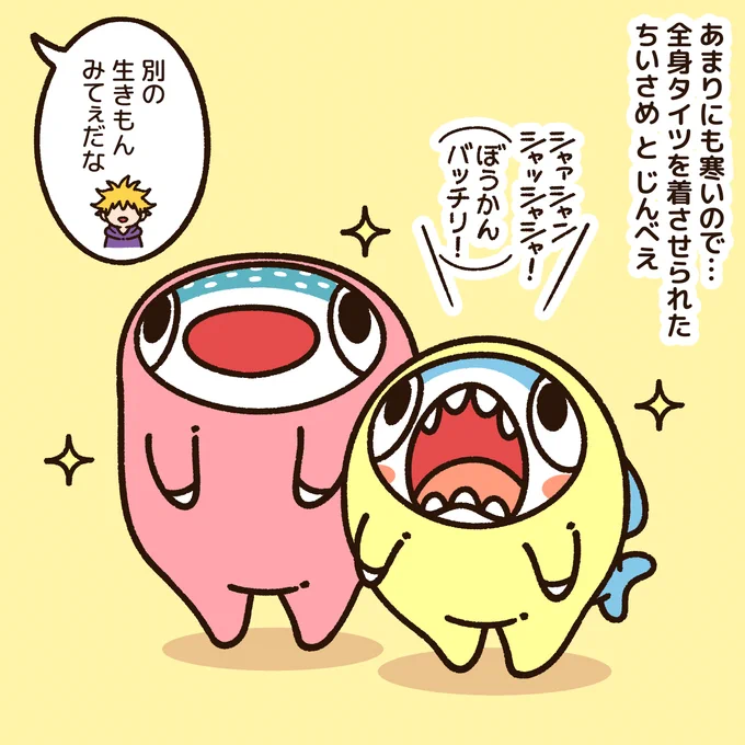 これなら寒くない!
#ちいさめ 