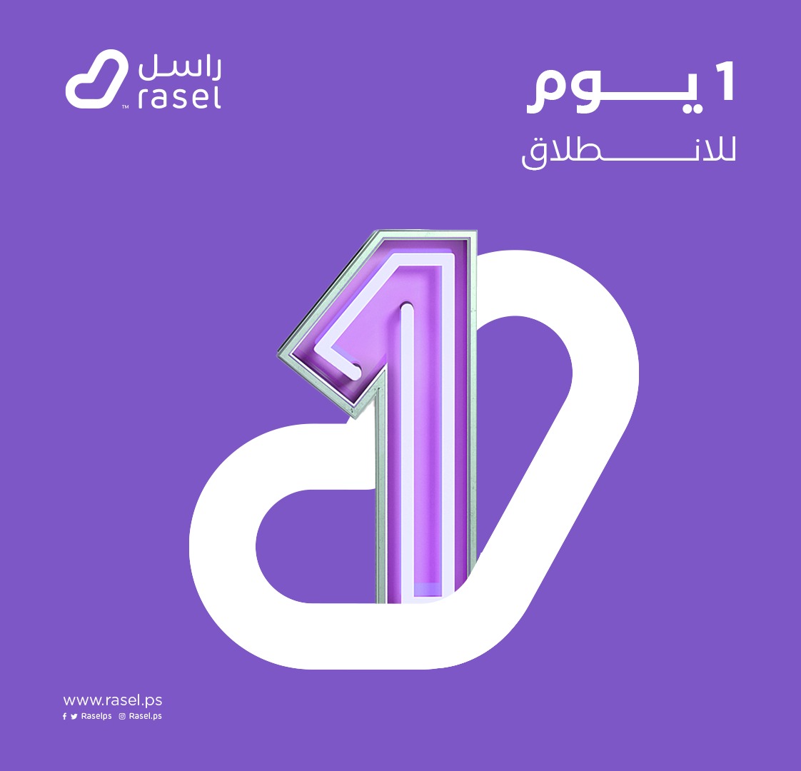 raselps's tweet photo. باقي يوم واحد على الانطلاق..
انتظرونا
..
#راسل #rasel https://t.co/rsgGtVt8Gg