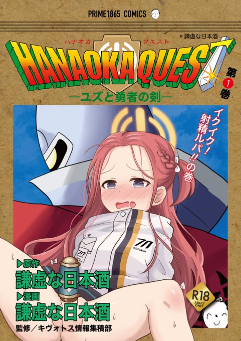 C101新刊の花岡ふたなり本のサンプルです!
花岡の勇者の剣が射精ルパでイクイクします。

1日目西す‐19aで500円での頒布を予定しています! 