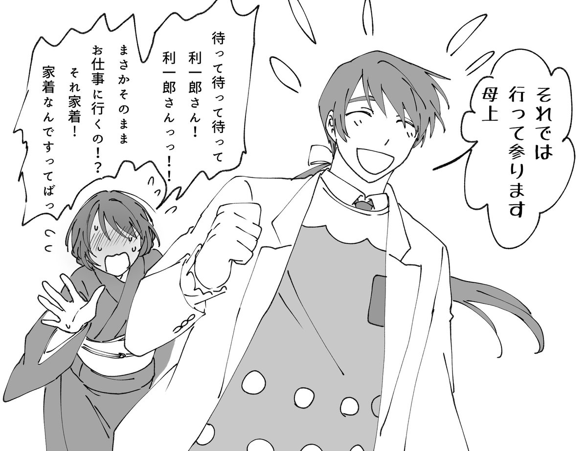 利一郎と統次郎の場合

#蛭谷家物語 