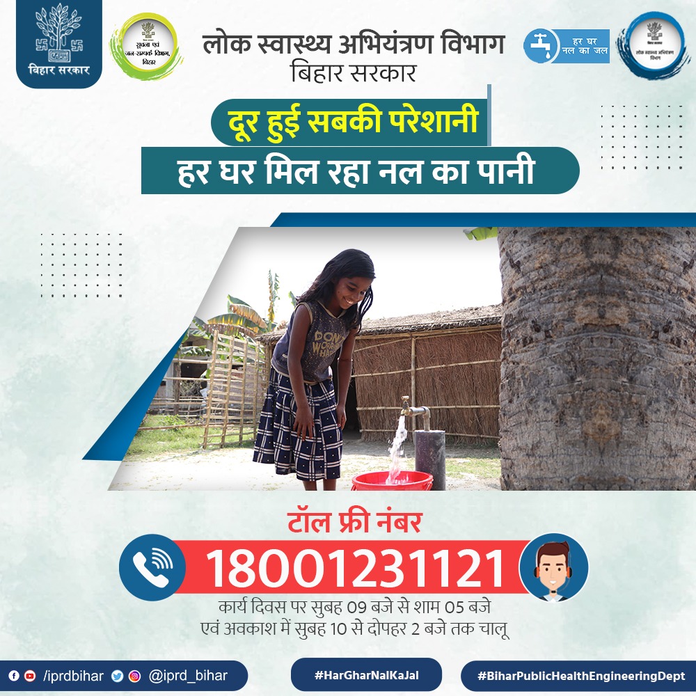 BiharPHED's tweet photo. दूर हुई सब की परेशानी
हर घर मिल रहा नल का पानी।
#waterquality
#phedbihar
#hargharnalkajal
#Tollfreeno
@jaljeevan_ https://t.co/tYCu1VGT7A