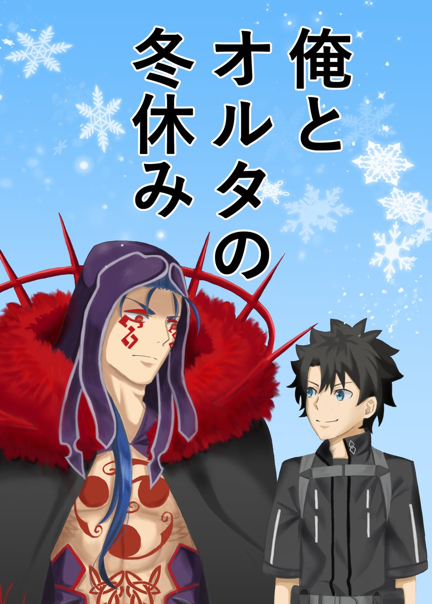冬コミ新刊のサンプルです。
サンプルは漫画ですがメインはイラストです。
B5フルカラー20Pとなっております。
当日は東サ26bでお待ちしております!
#C101