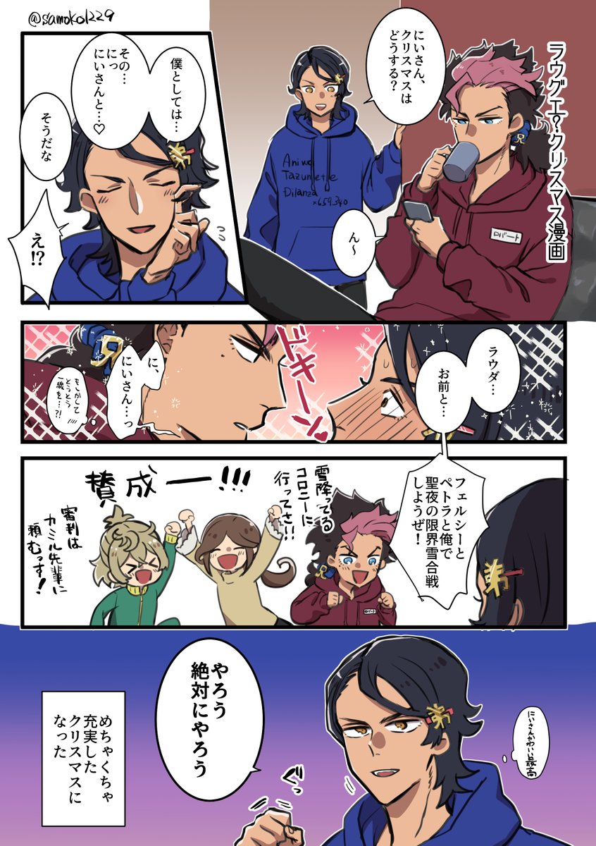 ラウグエ?クリスマス漫画 