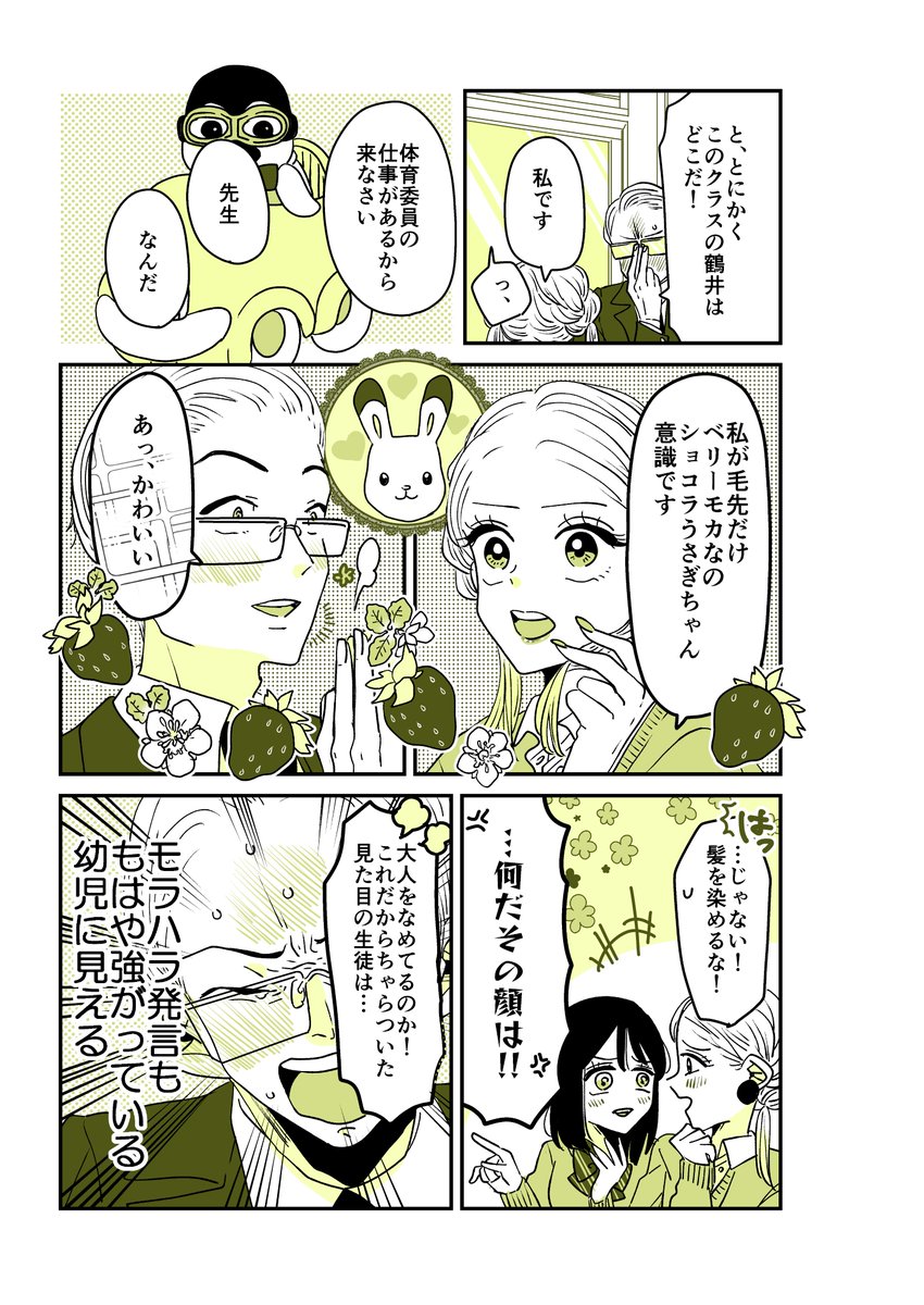 ギャルバニア43話🐰
モラハラ先生たら…😌 