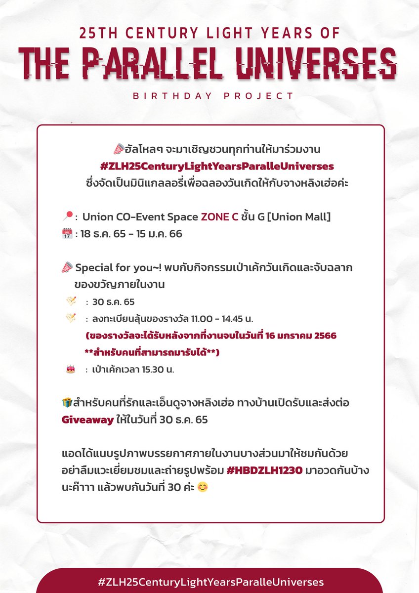 ZhangLinghe_TH's tweet photo. 📣ฮัลโหล ขอชวนทุกท่านให้มาร่วมงาน #ZLH25CenturyLightYearsParalleUniverses ซึ่งจัดมินิแกลลอรี่เพื่อฉลองวันเกิดให้กับ #จางหลิงเฮ่อ🫶🏻
📍: Union CO-Event Space ZONE C ชั้น G UNIONMALL
🗓️ : 18 ธ.ค.65 - 15 ม.ค.66
(1/3)
#HBDZLH1230 #วอลนัทไทย #UNIONCOUNTINGSTARS #UNIONCOEVENTSPACE https://t.co/g2eI2h39gd