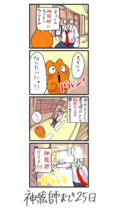 100日後に神絵師になるネコ 
75日目
「神絵師クラス...!?」 