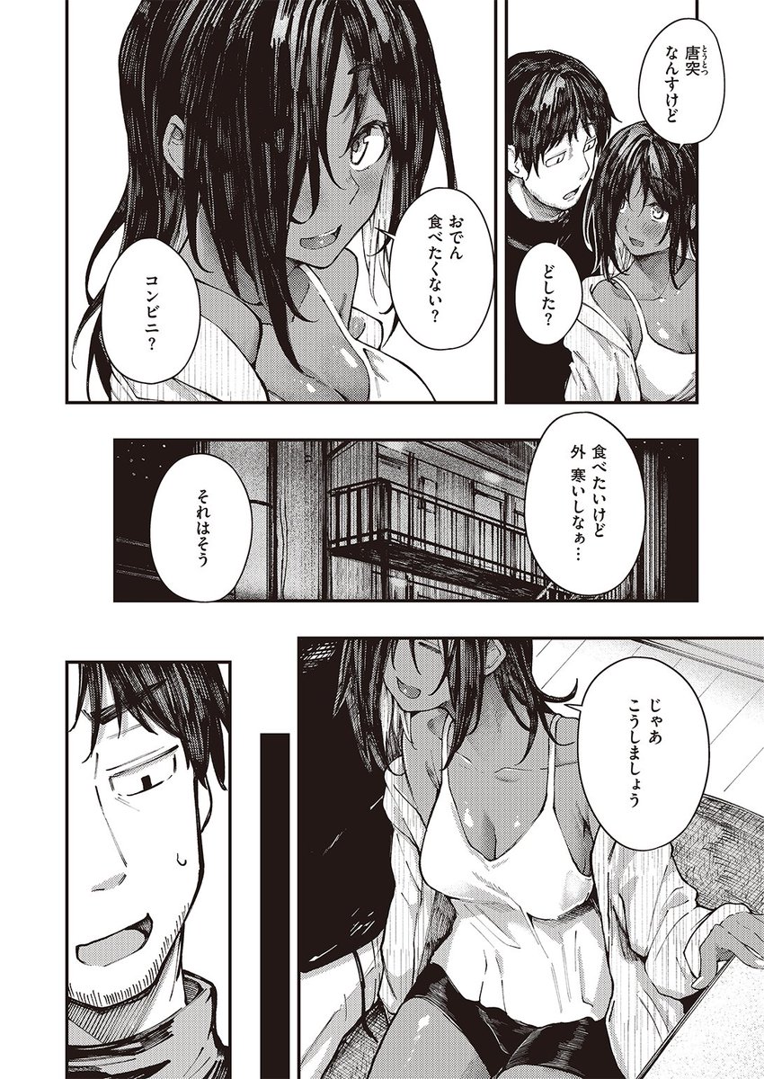 ✨本日のおすすめ✨
オオサキ先生
《大当たり!? リザルト》
失楽天 2023.01 掲載

パチ屋で仲良くなった黒ギャルの白城さんと
一緒にこたつで温まる高嶋さん🍊
白城さんからある賭けを提案されて…💕🍢

続きはこちら▷  https://t.co/1kSd2gD4zM

※イメージ画像と実際の修正方法は異なります 