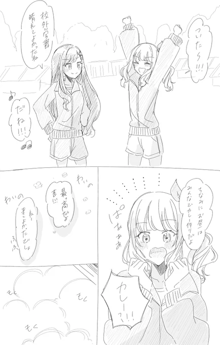 校外学習の野外炊飯 