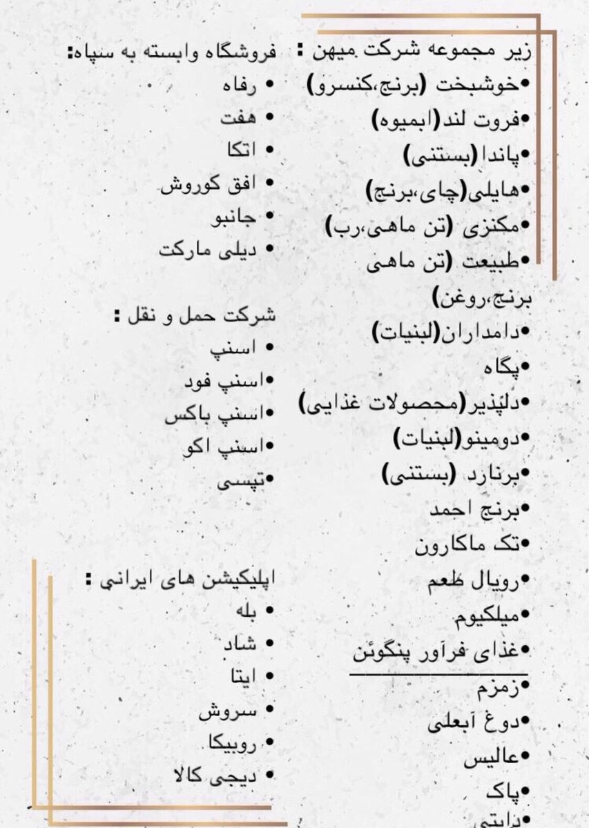orcica's tweet photo. یادآوری تعدادی از شرکتها که در خدمت جمهوری‌اسلامی هستن، مقابل مردم ایستادن و با پول مردم سر پا هستن.
"هزینه‌ی مزدوری باید بیشتر از درآمدش بشه".
#مهسا_امینی
#اعتصابات_سراسری
#OpIran https://t.co/ChR5IeA01g