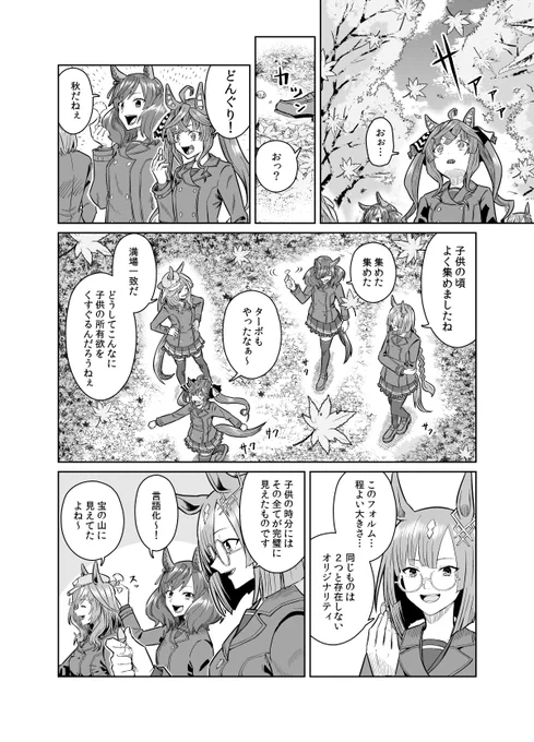 ツインターボとどんぐり漫画 1/2 