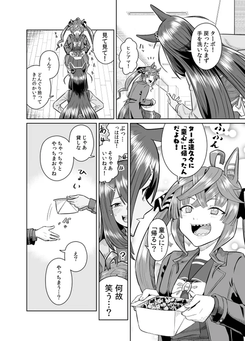 ツインターボとどんぐり漫画 2/2 