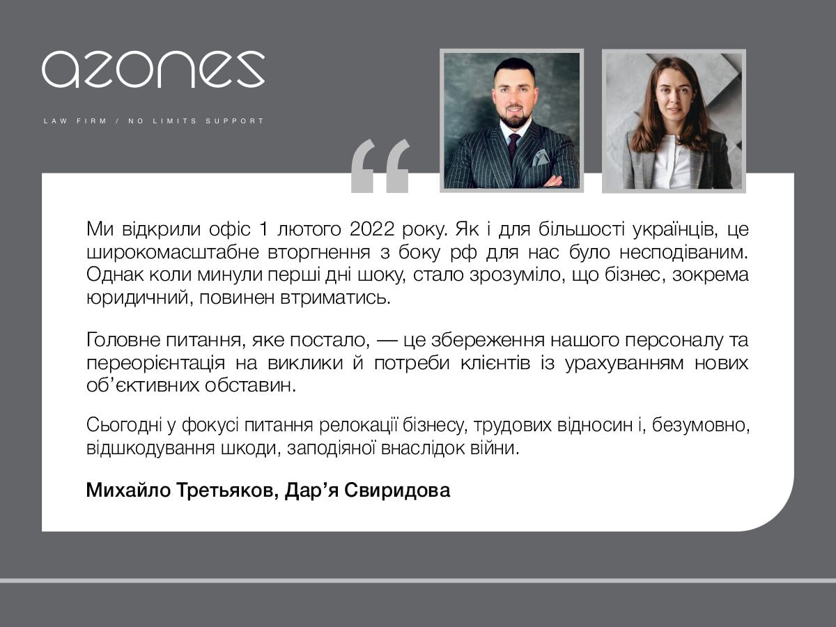 AzonesLaw's tweet photo. Наші партнери @m_tretiakov і @DSvyrydova підготували для видання "Юридична практика" текст щодо підсумків цього року для #AZONES.
Про юридичний ринок в умовах війни, допомогу клієнтам, що постраждали та відповідальність рф👇
https://t.co/gAematbVJU https://t.co/aXW2C7Ep0u