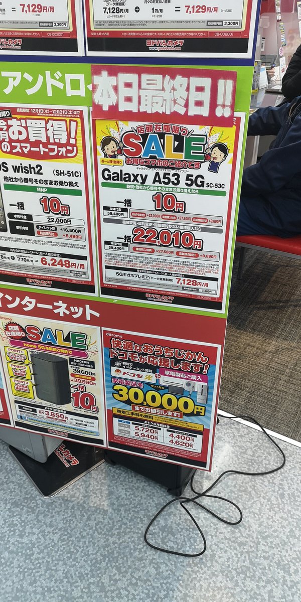 MikinariK's tweet photo. Galaxy A53 
一括案件、今週も継続中
移動機可

MNPの場合ギガライト→即ahamoでもOK
（ahamo移るまでに1GB使わなければ料金ahamo分だけだが、ahamo分は日割りにならず）

@ヨドバシ梅田

#GalaxyA53 
#ヨドバシカメラ https://t.co/sq03UXyeKK